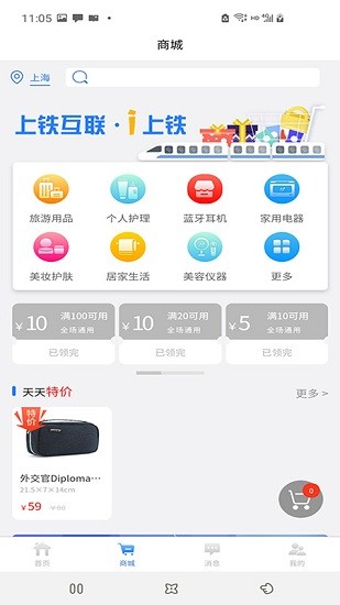 上海爱上铁高铁服务平台 v1.0.2 安卓版0