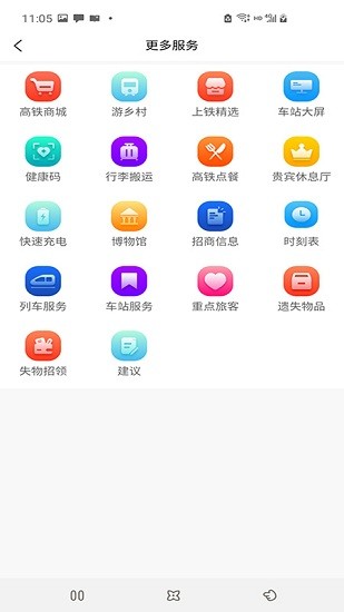 上海爱上铁高铁服务平台 v1.0.2 安卓版1
