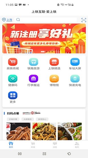 上海爱上铁高铁服务平台 v1.0.2 安卓版3