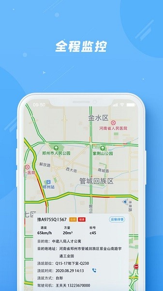 奇點(diǎn)砼行app v1.2.4 安卓版 3