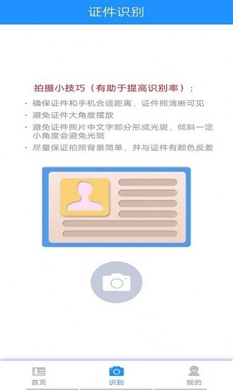 墨墨證件識別app1