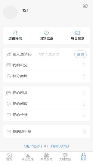 單縣電視臺魅力單州app v0.0.54 安卓版 0