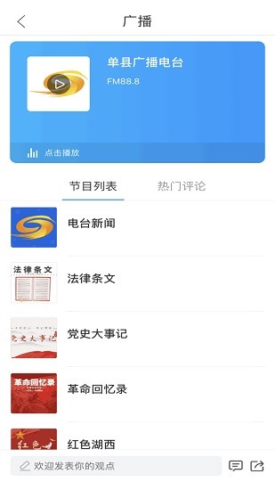 單縣電視臺魅力單州app v0.0.54 安卓版 2