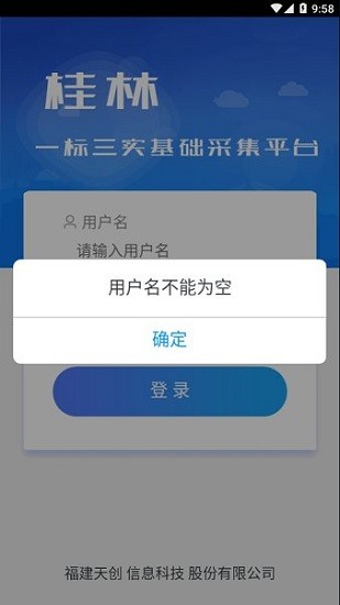 桂林基礎(chǔ)信息采集 v1.6.4 安卓版 0