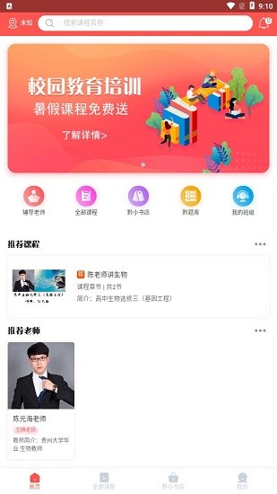 黔小課app v1.0.1 安卓版 2