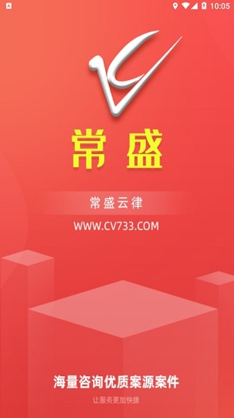 常盛云律 v1.0.7141444 安卓版0