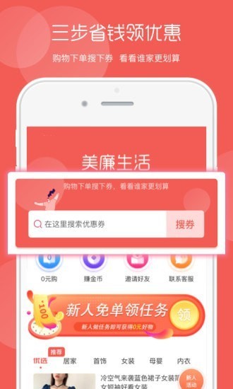 美廉生活app v1.0.02 安卓版 0