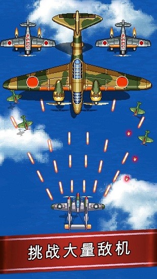 1945街机飞机游戏 v8.64 安卓版1