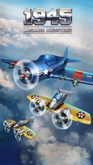 1945街机飞机游戏 v8.64 安卓版3