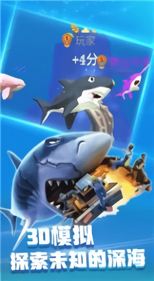 饥饿鲨乱斗小游戏 v1.0.0 安卓版2