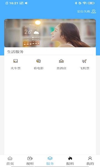 魅力乌达app最新版 v1.1.3 安卓版3