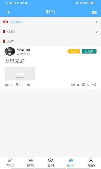 魅力乌达app最新版 v1.1.3 安卓版2