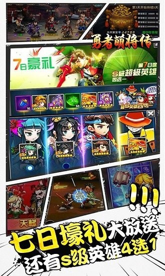 勇者萌将传高爆版 v1.0.0 安卓版2