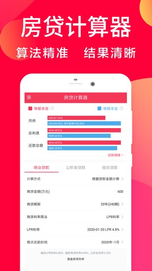 房贷利率计算器2021 v2.1.3 安卓版0