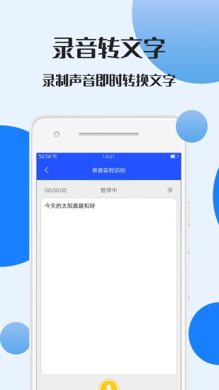 錄音文件轉(zhuǎn)文字app免費(fèi)版 v1.2.2 安卓版 0