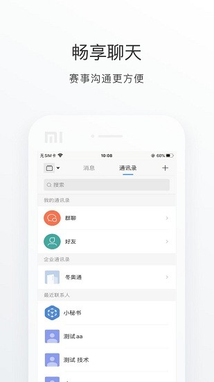 冬奥通app v2.0.9 安卓版0