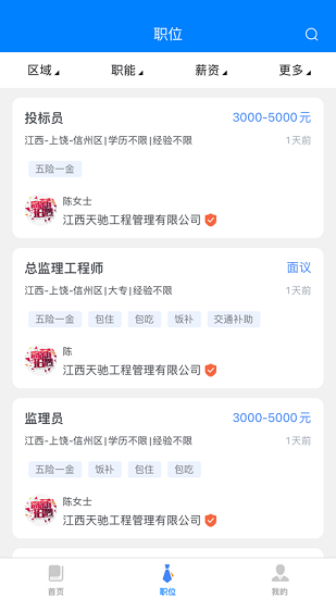 上饶就业创业app下载