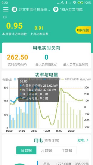 電能俠軟件(原蘇管家app)1