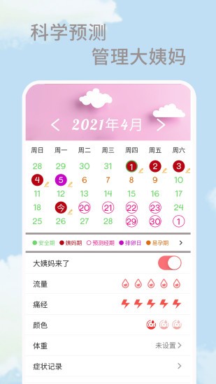 大姨妈生理期app v1.0.2 安卓版0