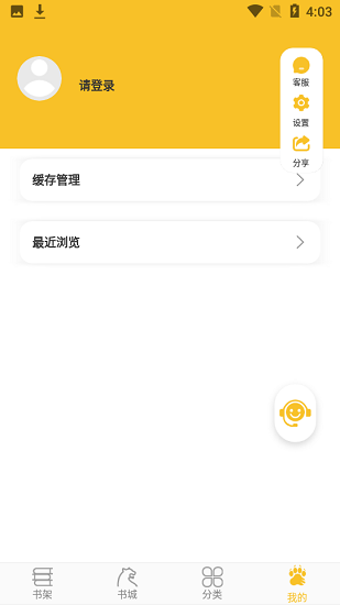 速閱小說app