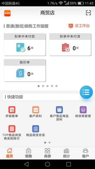 店掌柜erp v2.8.7 安卓版2