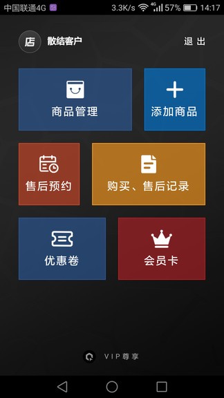 店掌柜vip手機(jī)版