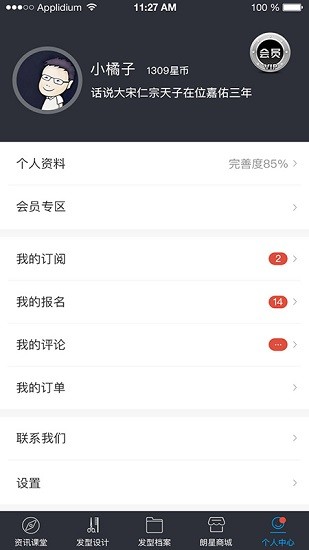 美发上书房app v1.5.9 安卓版3