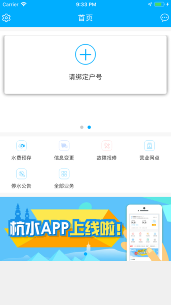 杭水e家网上营业厅 v1.0.9 官方安卓版2