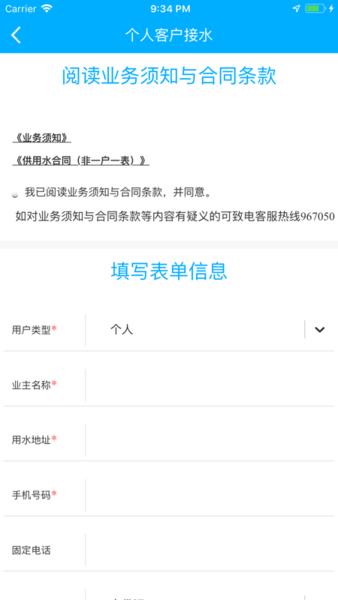 杭水e家网上营业厅 v1.0.9 官方安卓版3