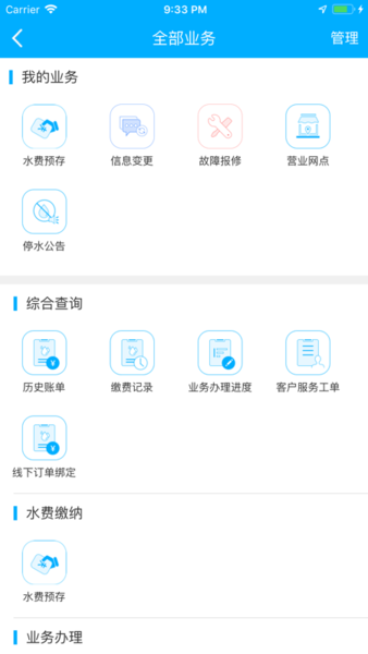杭水e家网上营业厅 v1.0.9 官方安卓版4