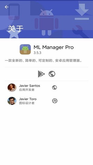 ml manager pro专业版 v3.5.3 安卓汉化版3