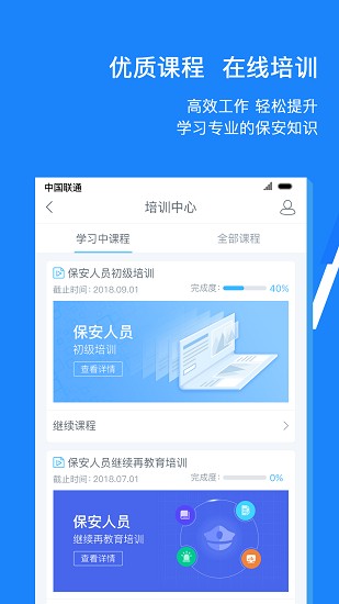 北京保安百寶盾app v2.8.8 安卓版 0