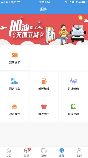 貨運(yùn)滴司機(jī)版app v2.0.4 安卓版 3