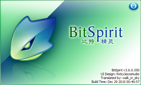 比特精靈中文版(bitspirit) v3.6.0.550 電腦版 0