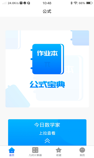 優(yōu)選數(shù)學(xué)公式寶典最全合集 v1.0 安卓版 0