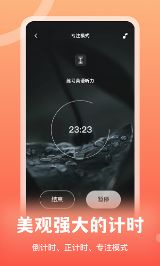 专注番茄app v1.0.0 安卓版1
