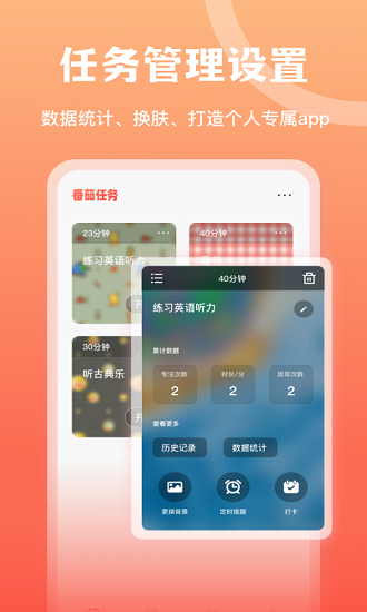 专注番茄app v1.0.0 安卓版3