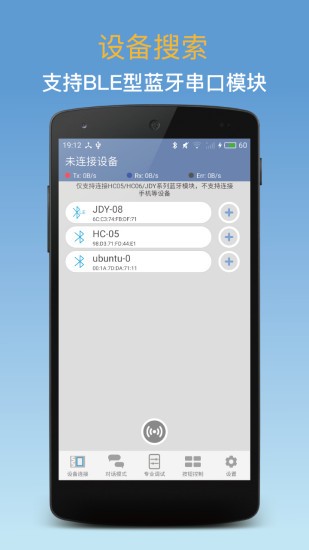 蓝牙调试器 v1.95 安卓版3