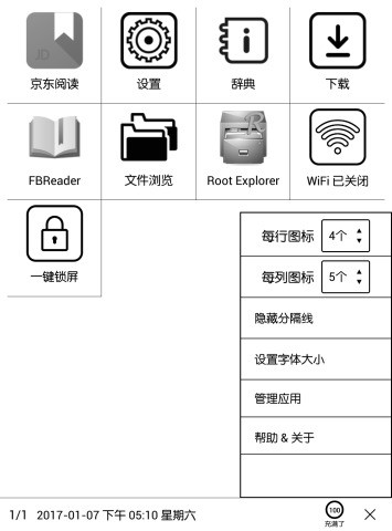 e-ink launcher桌面墨水屏app v0.1.8.3 安卓版 1