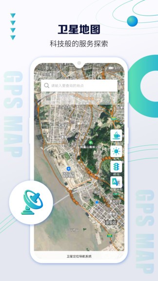 卫星导航地图软件 v3.2.20 安卓版0