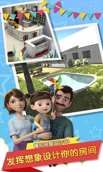 模拟房屋设计3d梦想家园游戏 v1.11 安卓版0