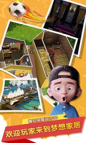 模拟房屋设计3d梦想家园游戏 v1.11 安卓版1