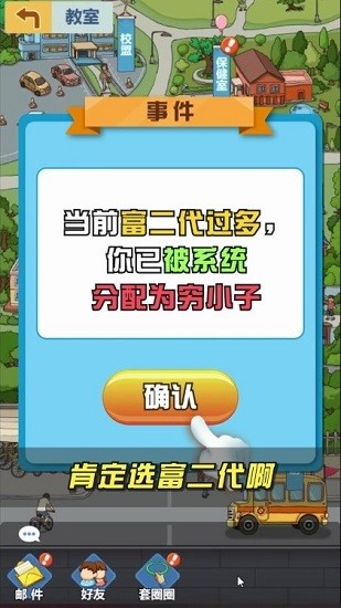 金牌校長(zhǎng)小游戲 v1.0.1 安卓版 0