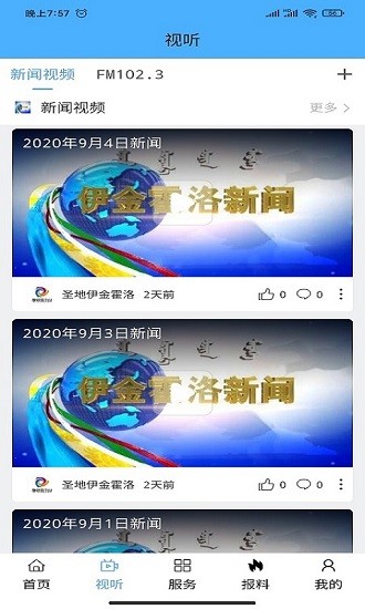 圣地伊金霍洛app下载