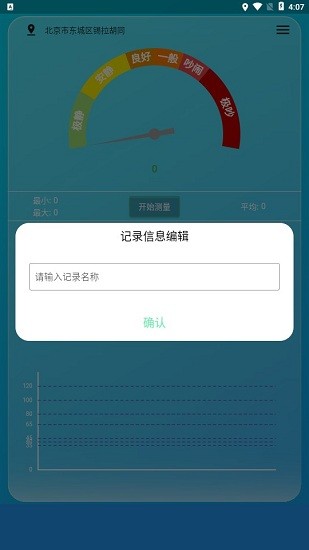 智能分貝測試儀app1