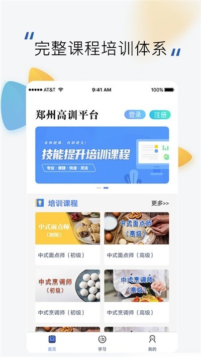 郑州高训平台app(技能培训) v3.1.2 安卓版0