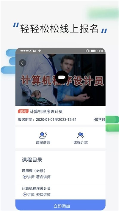 郑州高训平台app(技能培训) v3.1.2 安卓版1