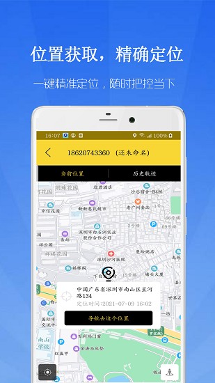 鹰眼守护app v62.58.88 官方安卓版3