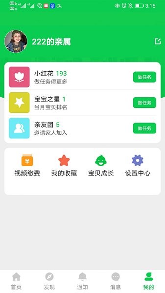 芊荷家長(zhǎng)端 v1.1.6 安卓版 1