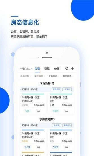 艺平米房东app v1.0 安卓版2